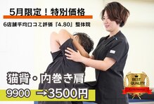 アサバ整体院 八潮店(ASABA整体院)
