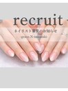 ネイリスト募集