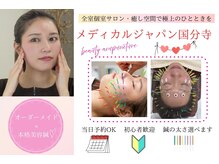 メディカルジャパン 国分寺
