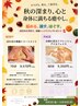【10.11月限定】ぽかぽか美腸ボディトリートメント70分￥9,570(税込)