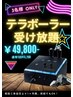 【テラボーラー 】1ヶ月受け放題★あと2名様！表情筋を徹底的に鍛える♪