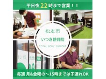 いつき整骨院