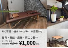 稲沢ゆがみ整体院