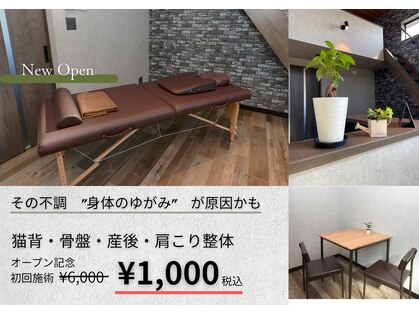 稲沢ゆがみ整体院の写真