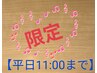 【平日11:00まで使えるクーポン】首肩ほぐし付きドライヘッド45分コース
