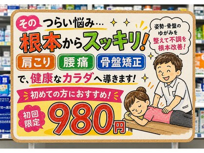 北生駒整骨院 東生駒院の写真