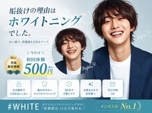 ハッシュホワイト(#WHITE)