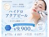 ≪初回限定☆≫ハイドロアクアピール×カスタム鎮静パック　￥12.000→￥9.900