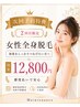【2回目限定】女性全身脱毛|効果をしっかりつなげたい方へ