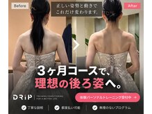 ドリップ 辻井店(DRiP)の雰囲気（ブライダル対応◎短期集中/辻井痩身ジム）
