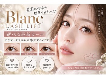 ブラン JR六甲道店(Eyelash Salon Blanc)の写真/ナチュラルマツエクとまつげパーマで魅力を引き出す！眉毛とのセットであなたらしい上品な目元に☆