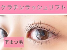 マイン 吉祥寺(mine)/逆さまつげ改善！