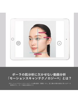 ポーラ ザ ビューティ 札幌アスティ45店(POLA THE BEAUTY)/肌プランニング・コンディション