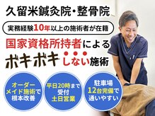 久留米鍼灸院 整骨院