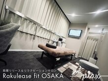 ラクリス フィット オオサカ(Rakulease fit OSAKA)