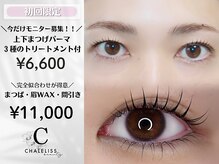 シャルリス(CHALELISS)