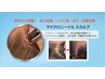 【毛穴/ニキビ/ターンオーバー◎】マイクロニードルフェイシャル　¥11,000→