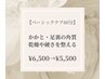 【初回】ベーシック角質フットケア60分 ¥6,500→¥5,500
