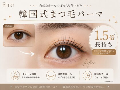 エルメ(Elme)の写真