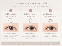 『パリジェンヌ2.0』の特長【1】約30分の時短施術【2】高濃度ケア込みで満足度◎【3】6～8週間のキープ力