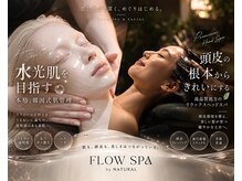フロウスパ バイ ナチュラル(FLOW SPA BY NATURAL)の雰囲気（ヘッドスパと一緒に肌管理も。ヘッドスパ/フェイシャル/小顔）