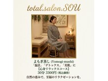 ソウ(SOU)の雰囲気（〈自律神経整う〉温活・デトックスよもぎ蒸し♪）