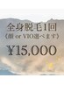 ≪Men's≫全身脱毛(顔orVIO込) ¥15000