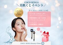 ココ センガ ビューティー クリニック(COCO SENGA Beauty-Clinic)