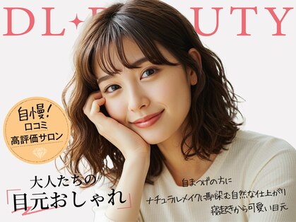 ディーエル ビューティー 二子玉川店(DL BEAUTY)の写真