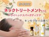 【秋限定♪】ネックトリートメント付ヘッドスパ＋全身120分￥13750→￥12750