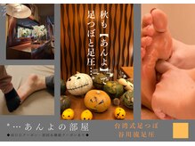 あんよの部屋