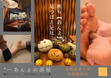 あんよの部屋