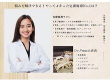 トータルエステティックサロン ヴィーナス(Venus)