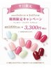 ご新規様◇2月・平日限定◇ワンカラー・ラメグラ3300円