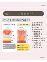 バステト(BASTET)/プラチナRF