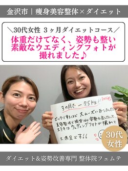 フェムテ(femte)/体重も姿勢も変化し理想の自分に