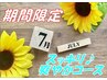 スッキリ爽やか1★全身60分・足ツボ15分・ドライヘッド20分(計95分)