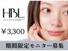 【5名限定｜SNSで話題のHBLモニター】自然で似合う眉へ ￥3,300