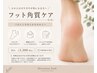 【かかとのガサガサが気になる方】つるんとなめらか♪フット角質ケア