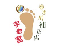 巻き爪補正店 宇都宮店