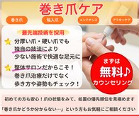 町田市巻き爪センター