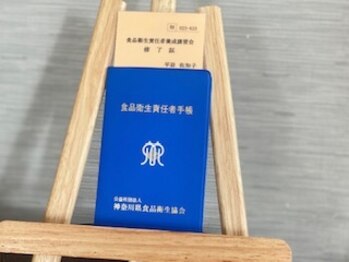 ル シエル(Le Ciel)/【神奈川県食品衛生協会】