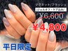 平日限定！【マグネット/フラッシュから選べる★】オフケア込￥4800