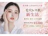 【卒入学記念クーポン】人気No、1！汚肌卒業★美肌入学☆￥18,700→￥5,500
