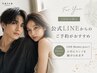 2回目以降は公式LINEからのご予約がお得!