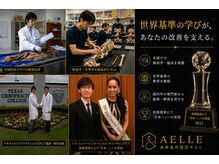 アトリエ ドゥ アエル(atelier du AELLE)の雰囲気（世界基準の学びがあなたの改善を支える）