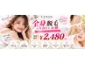 【レディース】まるっと全身脱毛(顔+VIO込み)+美肌パック付き 初回¥2,480