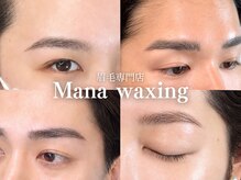 マナ ワクシング 海浜幕張(Mana waxing)