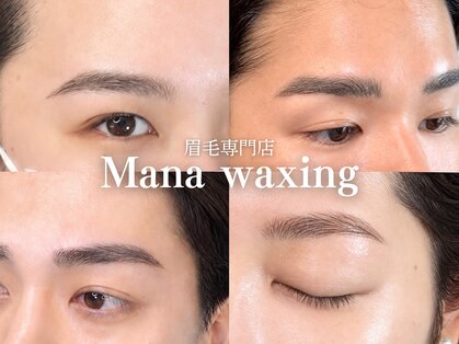 マナ ワクシング 海浜幕張(Mana waxing)の写真