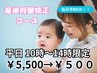 産後のママ必見！☆平日10:00～14:00限定クーポン☆産後骨盤矯正¥5500→¥500